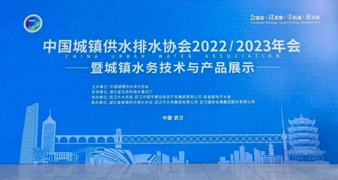 山科風采 | 中國水協(xié)2022/2023年會暨新技術新產(chǎn)品展示正在進行時！